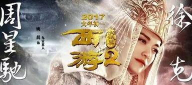 西游伏妖篇 在线观看,奇幻冒险，妖魔降世，师徒再战！  第1张