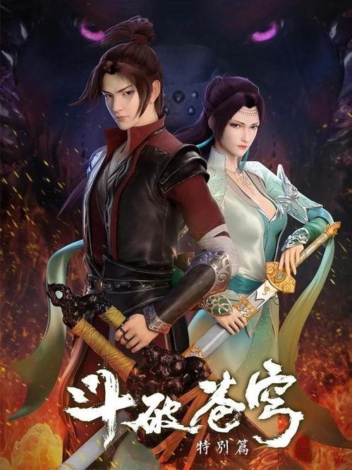 斗破苍穹全集在线观看,热血修炼,巅峰对决 第2张 斗破苍穹全集在线观看,热血修炼,巅峰对决 第2张